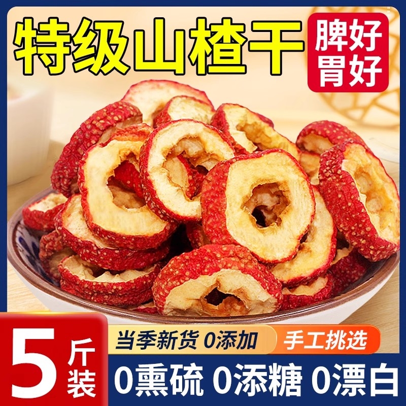 正宗山楂干泡水特级无添加官方旗舰店一级批发去核果脯无核