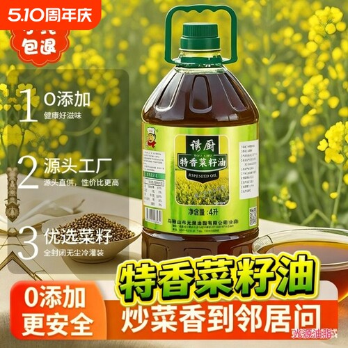 诱厨特香菜籽油4L食用油家用农家风味家乡味浓香清香优选醇香煎炸