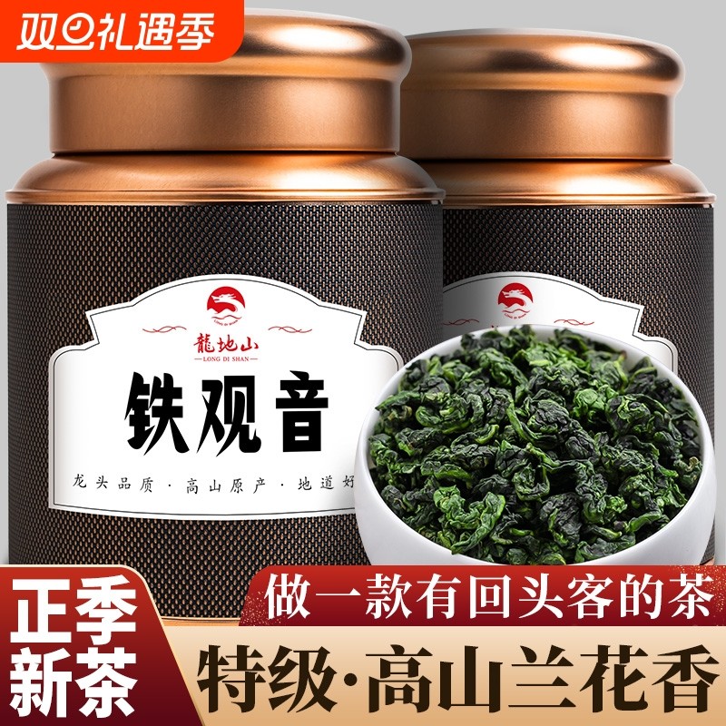 龙地山2025新茶安溪铁观音兰花香浓香型特级高山新茶礼盒装茶叶