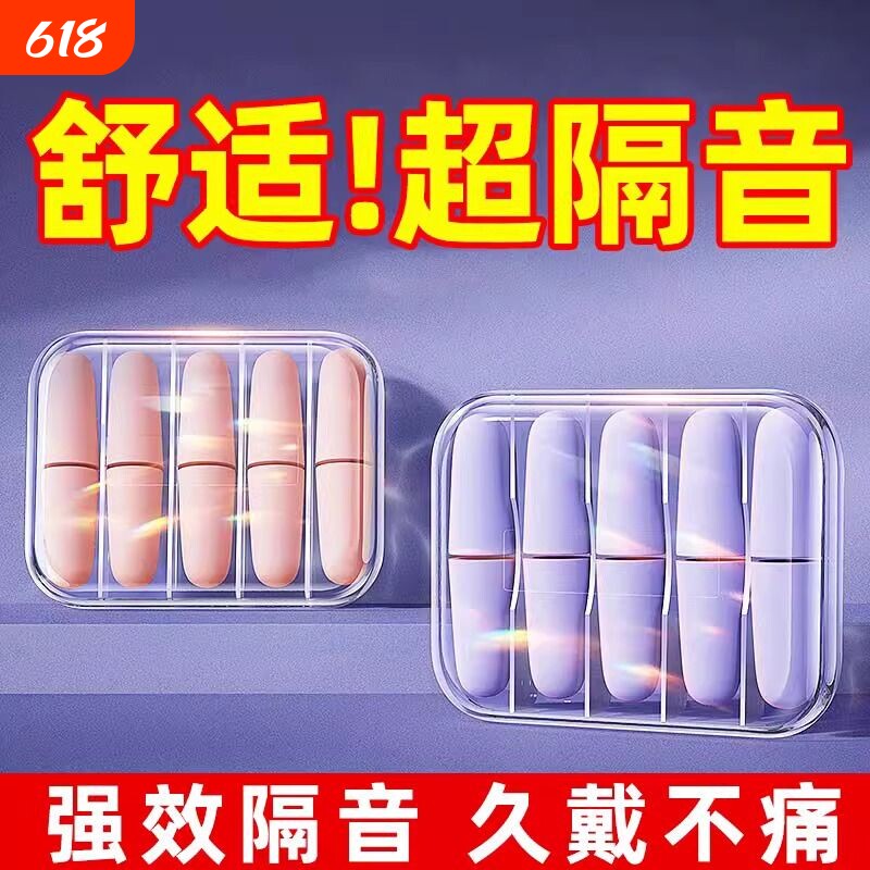 隔音睡眠耳塞专用耳朵超级学习晚上睡觉神器降噪声静音打呼噜防吵