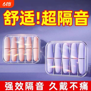 隔音睡眠耳塞专用耳朵超级学习晚上睡觉神器降噪声静音打呼噜防吵