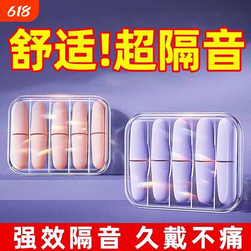隔音睡眠耳塞专用耳朵超级学习晚上睡觉神器降噪声静音打呼噜防吵