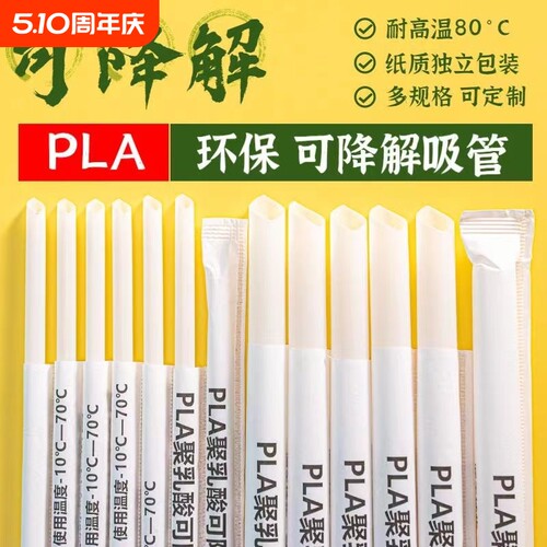 可降解一次性粗吸管|112人收藏