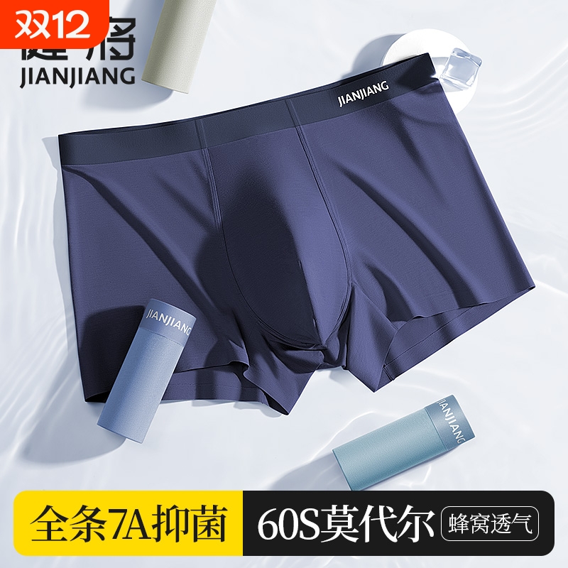 健将男生四角裤头无痕莫代尔抗菌