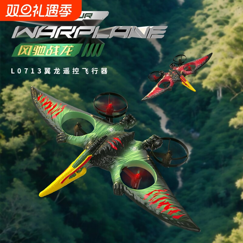 翼龙遥控飞机四轴飞行器仿真恐龙滑翔无人机男孩玩具儿童耐摔航模