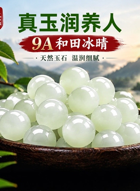 新疆和田玉散珠天然玉石