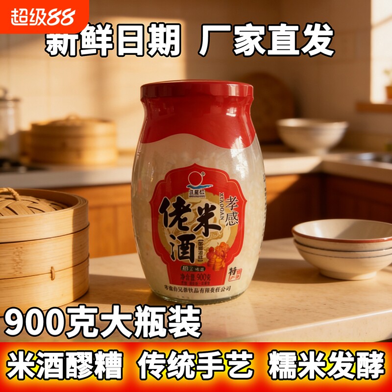 湖北孝感特产酒酿醪糟甜糯米米酒原味瓶装900g月子酒米酿红米饮品图片
