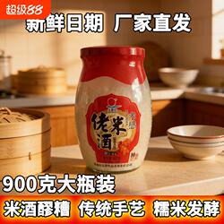 湖北孝感特产酒酿醪糟甜糯米米酒原味瓶装900g月子酒米酿红米饮品