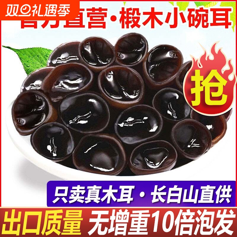 东北黑木耳干货500g非野生特产级小碗耳秋木耳老鼠耳干山木耳椴木