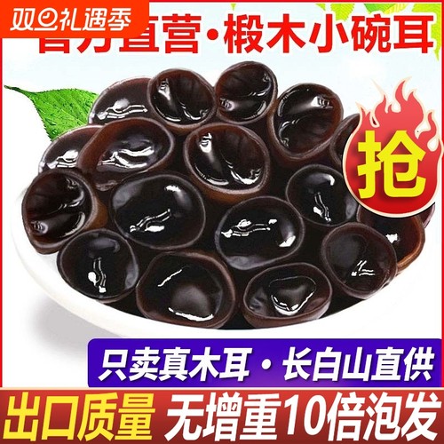 醉语阁东北黑木耳500g