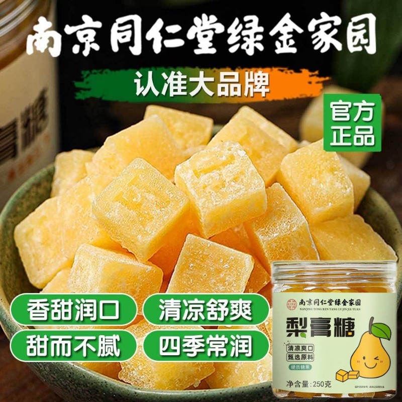 南京同仁堂罗汉果百草薄荷梨膏糖纯手工清凉喉咙糖咳嗽痰正品咽喉
