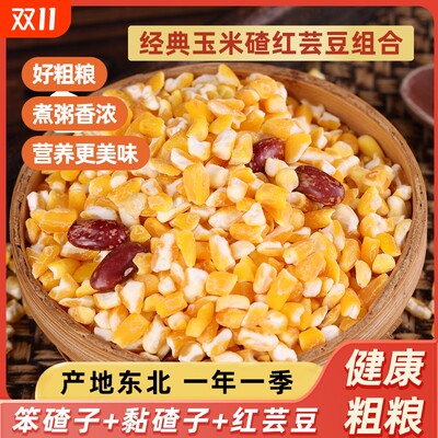 东北农家笨大碴子5斤装颗粒饱满