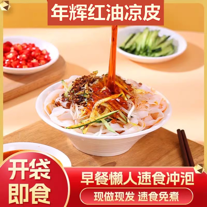 年辉凉皮即食免煮麻酱米皮红油面皮学生非炸280g*6袋速食早餐外卖,粮油调味/速食/干货/烘焙,冲泡方便面/拉面/面皮,淘宝优惠券,粉丝福利购,淘宝优惠卷