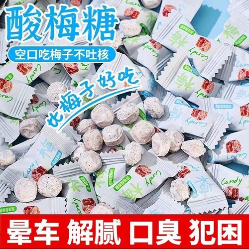 独立包装酸梅糖压片糖果含片休闲零食口气薄荷糖好吃话梅酸甜散装