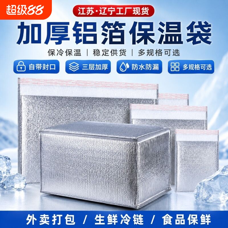 加厚保温袋铝箔外卖保鲜图片
