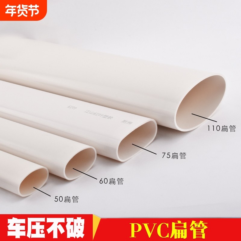 pvc50 60 75 110扁管厕所厨房阳台管道配件椭圆管地漏移位器扁管
