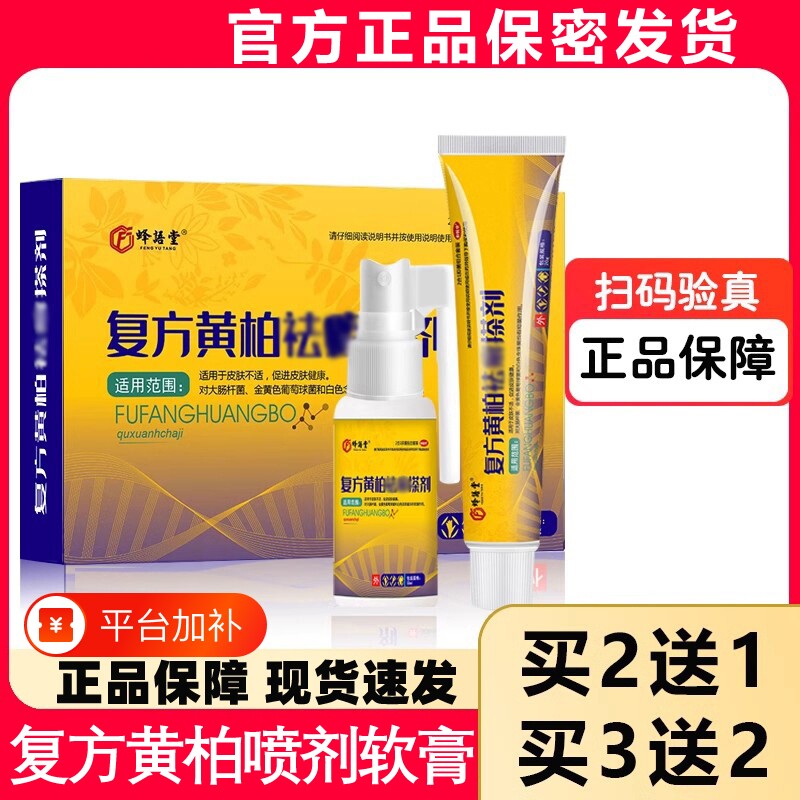 复方黄柏液官方店正品涂液祛涂剂皮肤外用癣搽剂洗剂软乳膏喷雾剂