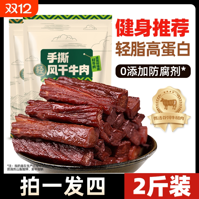 风干牛肉干香辣味|122人收藏