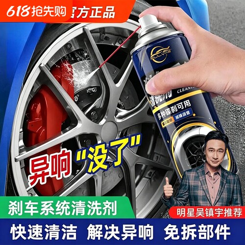 仆旅刹车系统清洗剂汽车刹车盘用