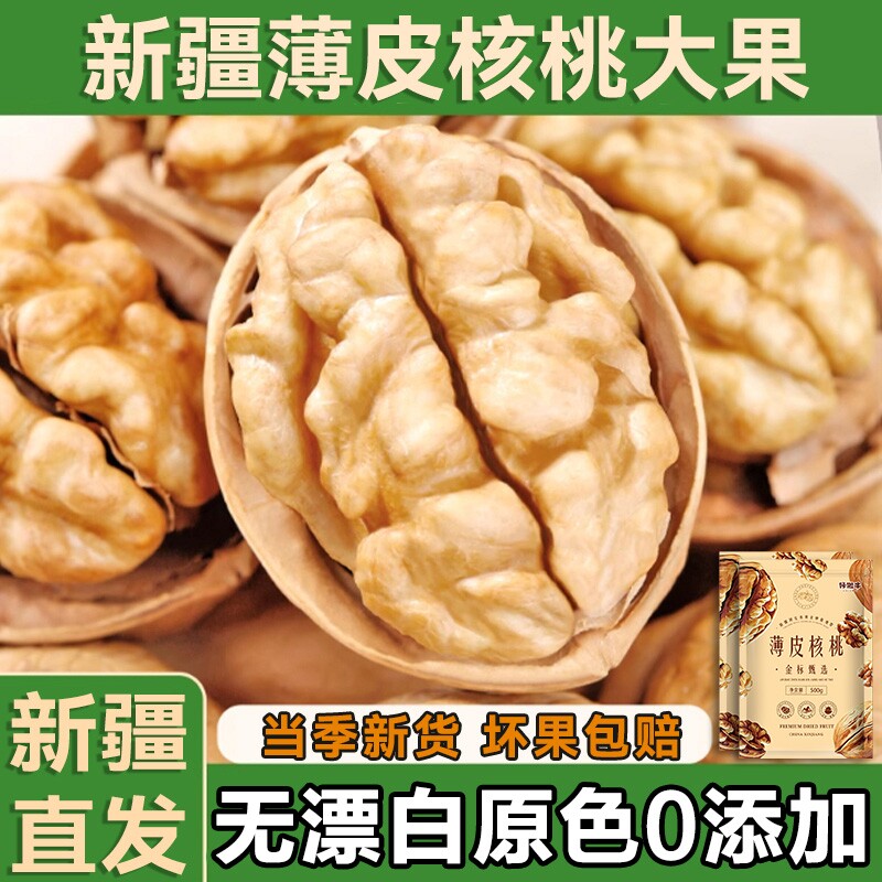 新疆薄皮核桃阿克苏纸皮核桃年新货原味正宗坚果零食手剥核桃仁
