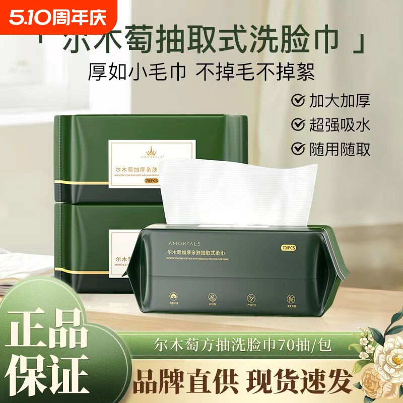 尔木萄洗脸巾正品一次性加厚加大挂壁式悬挂式抽取洁面官方女旗舰