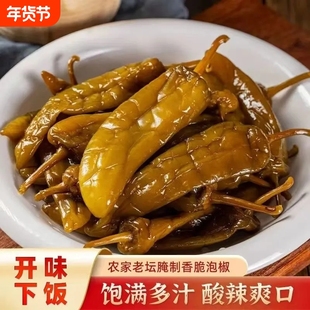 老坛酸辣椒泡青椒农家特产自制泡椒海椒腌辣椒腌制酸脆爽开胃咸菜