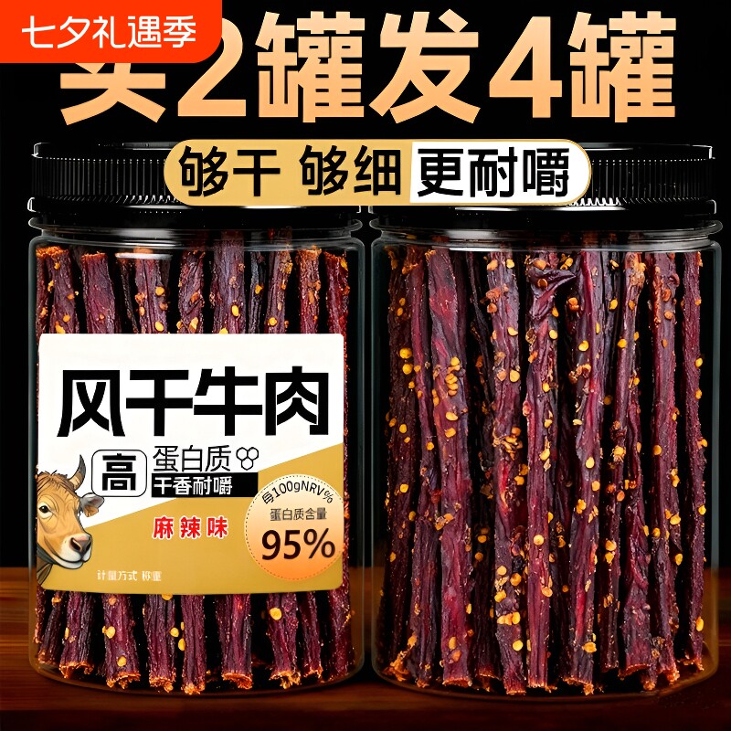 超风干细条牛肉干非内蒙古四川特产即食零食麻辣五香干牛肉好吃