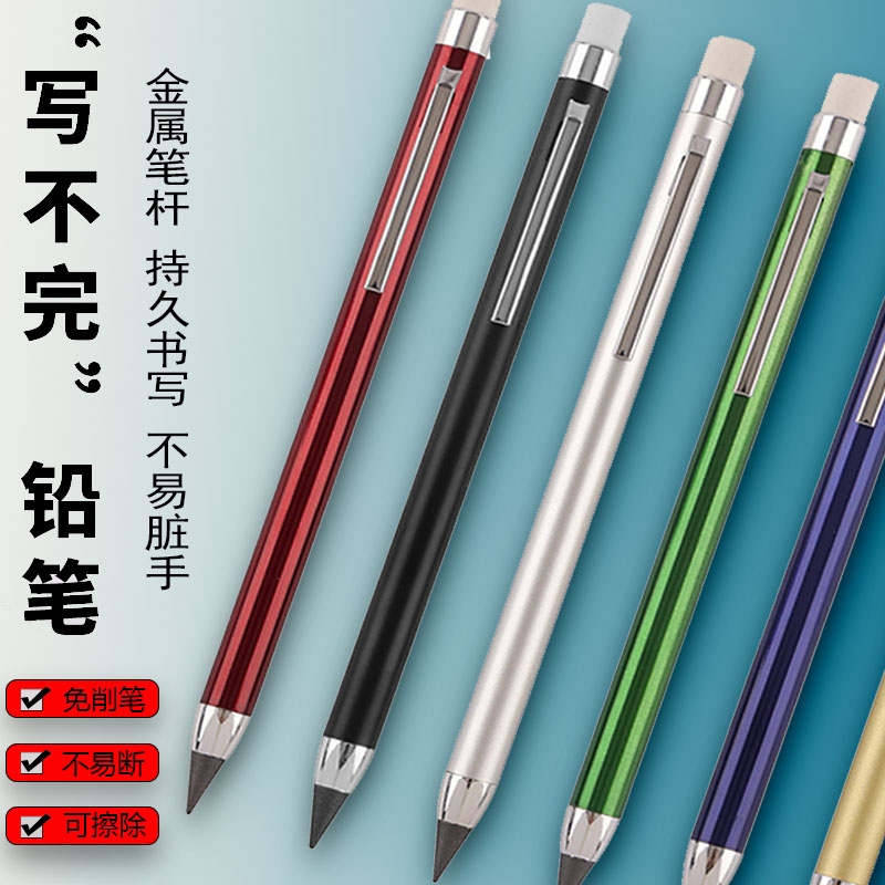铅笔永恒铅笔黑科技免削铅笔环保无毒写不完耐用美术绘图专用写字笔可擦不易断不易留迹HB小学生练字不易脏手