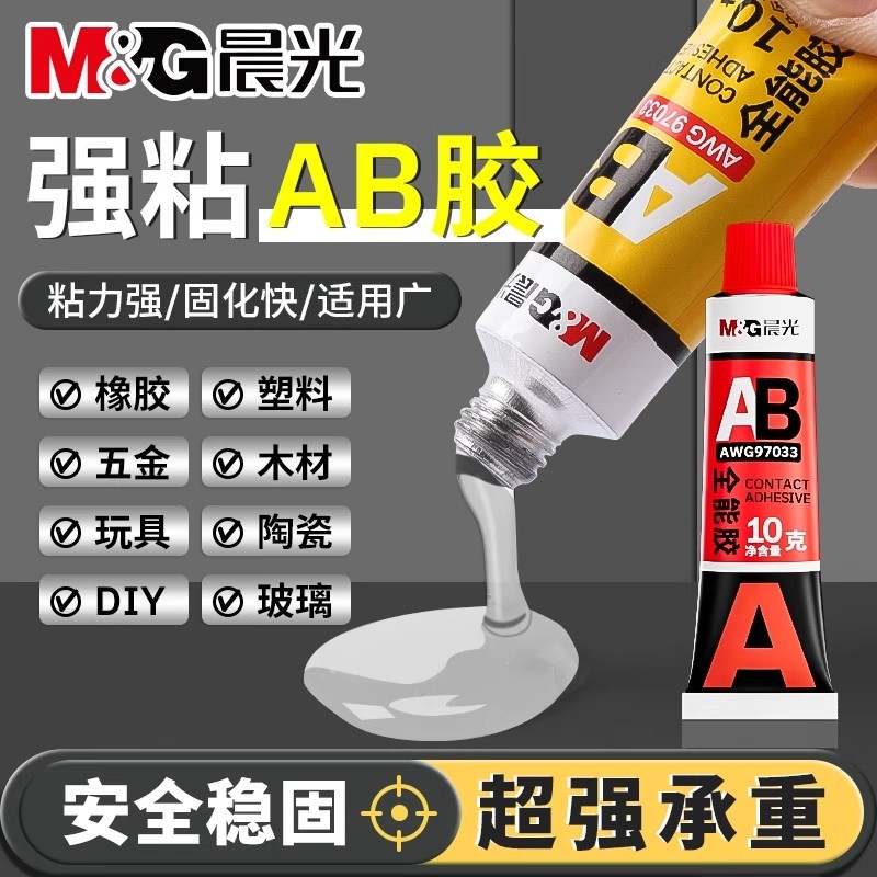 晨光强力快干一胶多用AB全能胶