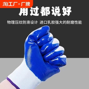 丁腈劳保手套加厚耐磨男女防水防油耐用干活专用加厚耐磨防水防油