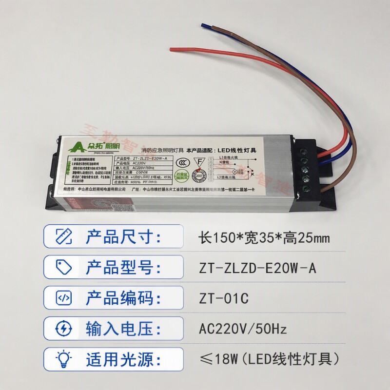 众拓ZT-ZLZD-E20W-A消防应急电源装置LED灯格栅灯管