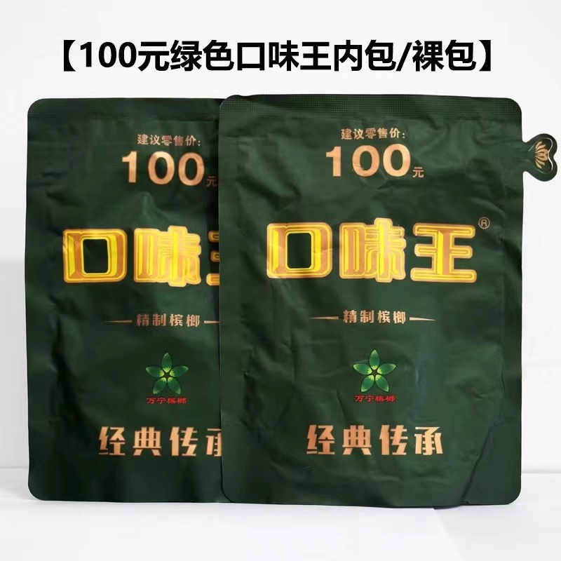 口味王100元气吞山河军绿槟榔原装正品裸包货25粒一包散装经典