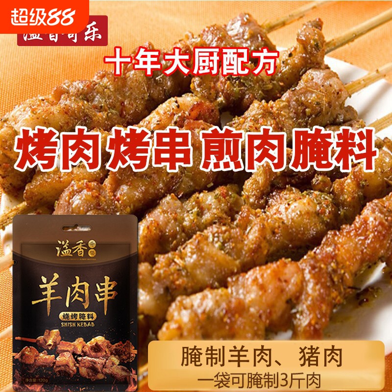 溢香哥乐羊肉串五花肉烧烤腌料牛肉腌料东北烤肉腌料烤羊腿调料包