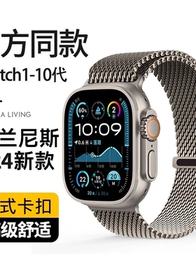 2024新官方同款适用ApplewatchUltra2表带iwatch10苹果S10手表S9米兰S8尼斯9金属男S7磁吸7女运动高级编织
