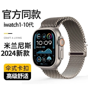 2024新官方同款 适用ApplewatchUltra2表带iwatch10苹果S10手表S9米兰S8尼斯9金属男S7磁吸7女运动高级编织