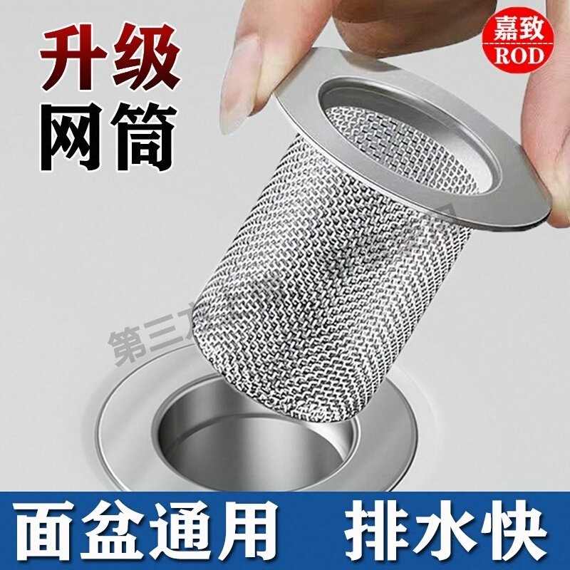 通用不锈钢洗手盆漏水塞洗脸池过滤塞下水道过滤网毛发防堵防虫网