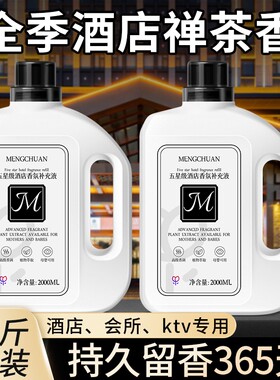 五星级酒店专用香薰精油补充液