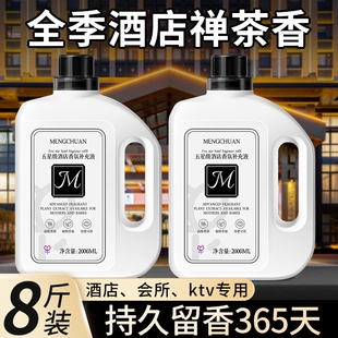 全季禅茶酒店专用香薰精油补充液卧室内持久家用高级客厅房间香氛
