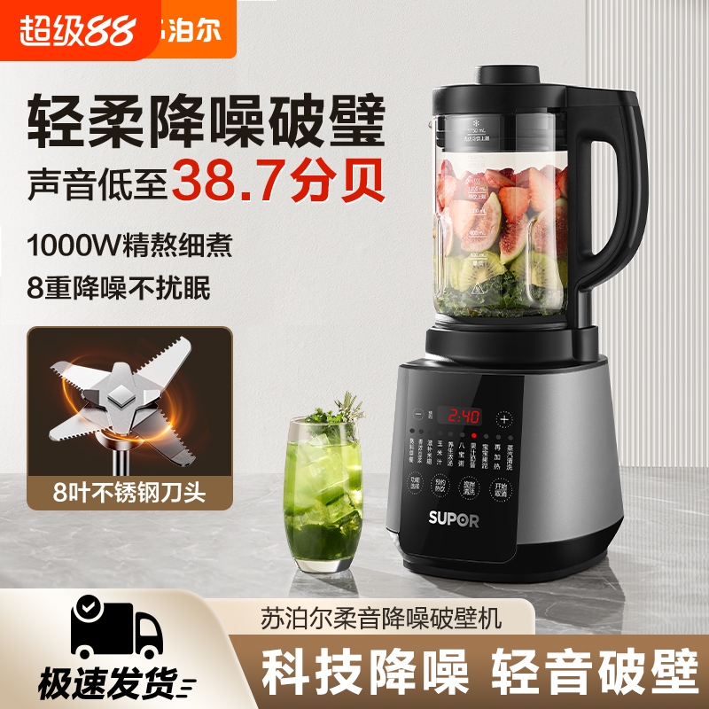 苏泊尔破壁机家用豆浆机小型低音榨汁机多功能辅食料理机旗舰新品