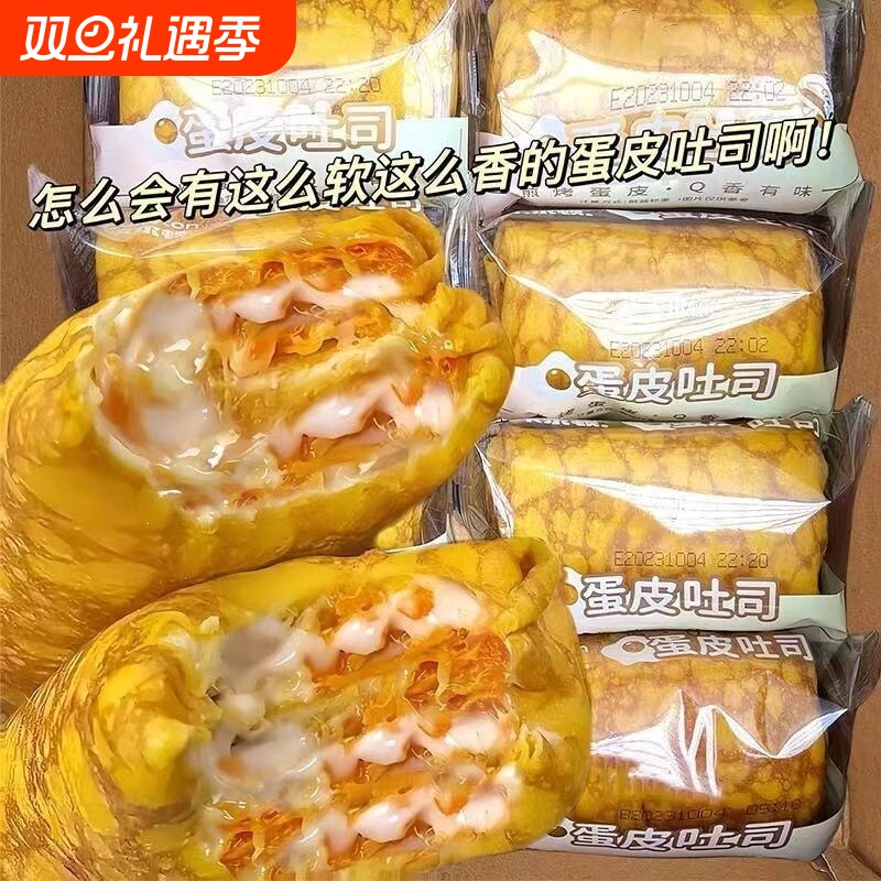抖音同款蛋皮吐司肉松卷面包早餐代餐营养夹心点心休闲零食美味66