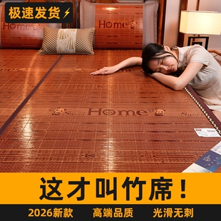竹席凉席冰丝席夏季2026新款学生宿舍单人草席家用可折叠双面席子