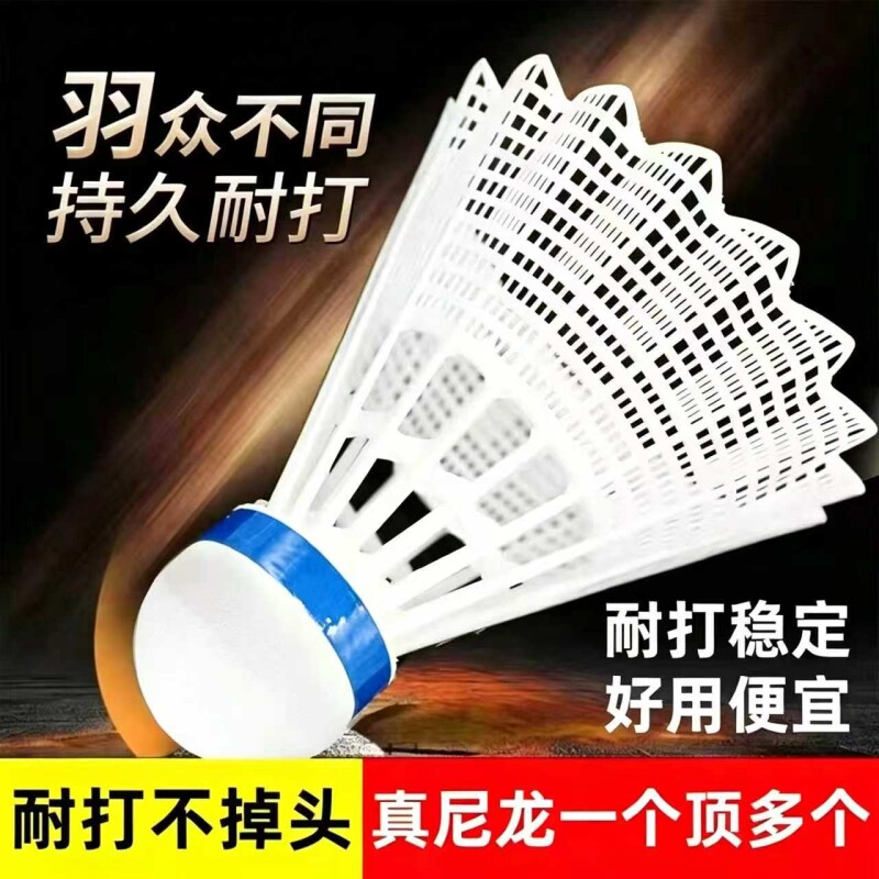 户外羽毛球防风室外羽毛球加重防抗风塑料羽毛球室内室外训练加厚