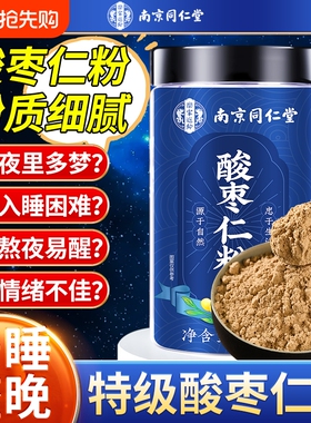 野生酸枣仁官方旗舰店粉正宗炒熟的酸枣仁改善安睡助失眠泡水正品