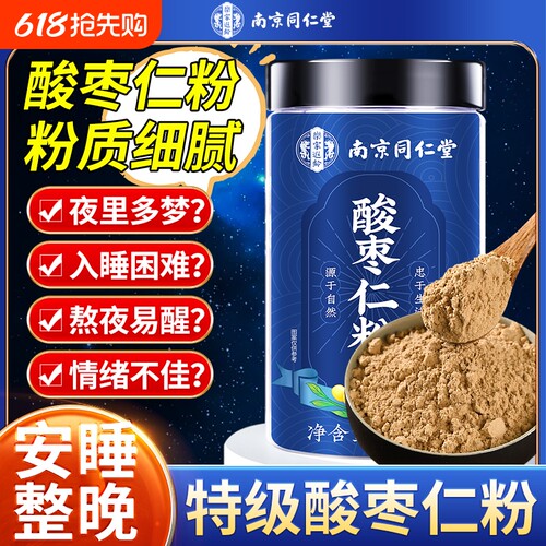 同仁堂酸枣仁粉【热销10万】