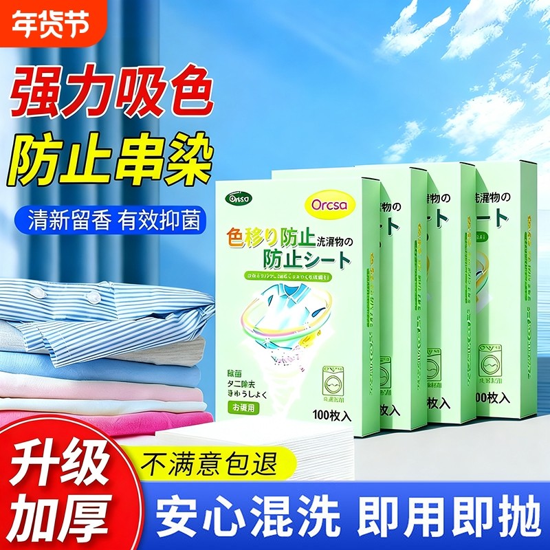 防串色洗衣片吸色纸可机洗吸色防染色衣服洗衣机吸色片防染色家用,洗护清洁剂/卫生巾/纸/香薰,吸色片,淘宝优惠券,粉丝福利购,淘宝优惠卷