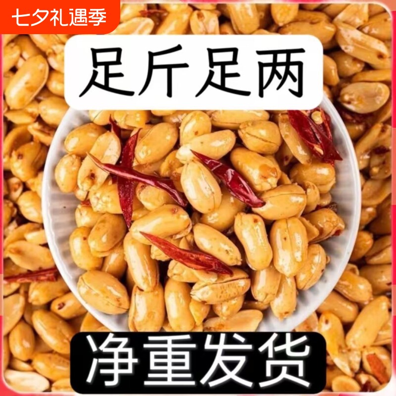 正宗鬼花生香辣油炸麻辣500g脱油花生米下酒菜批发零食香酥椒盐