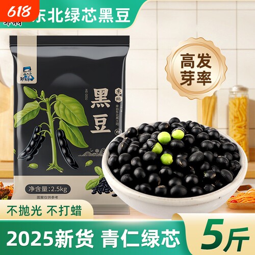 邹有才黑豆5斤包|超1000次加购