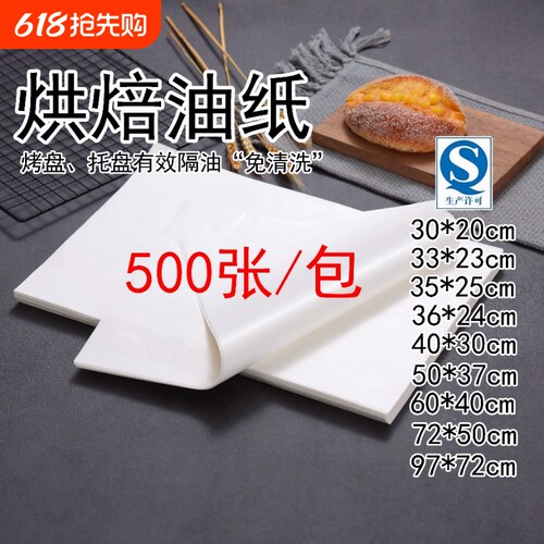 防粘烘焙油纸|超3.4万次加购