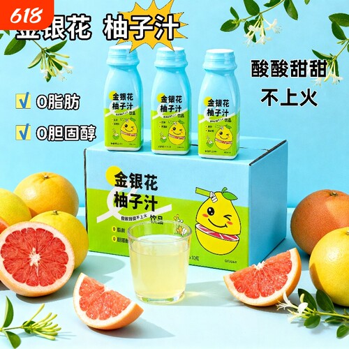 金银花饮料柚子汁清热润喉喝出清爽感外出便携即饮四季必备