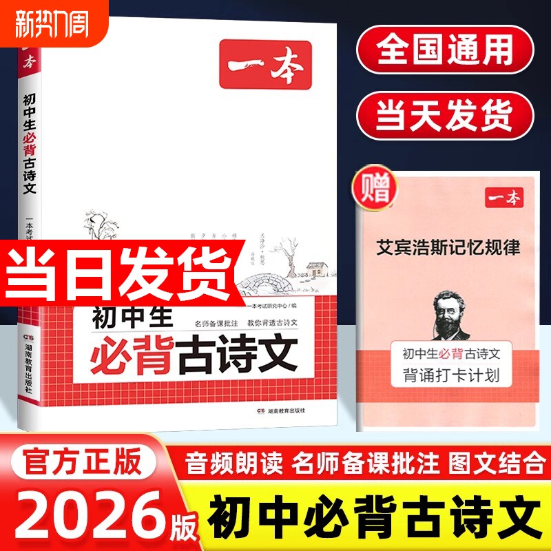 2026一本初中生必背古诗文初中古诗词文言文七八九年级语文英语古